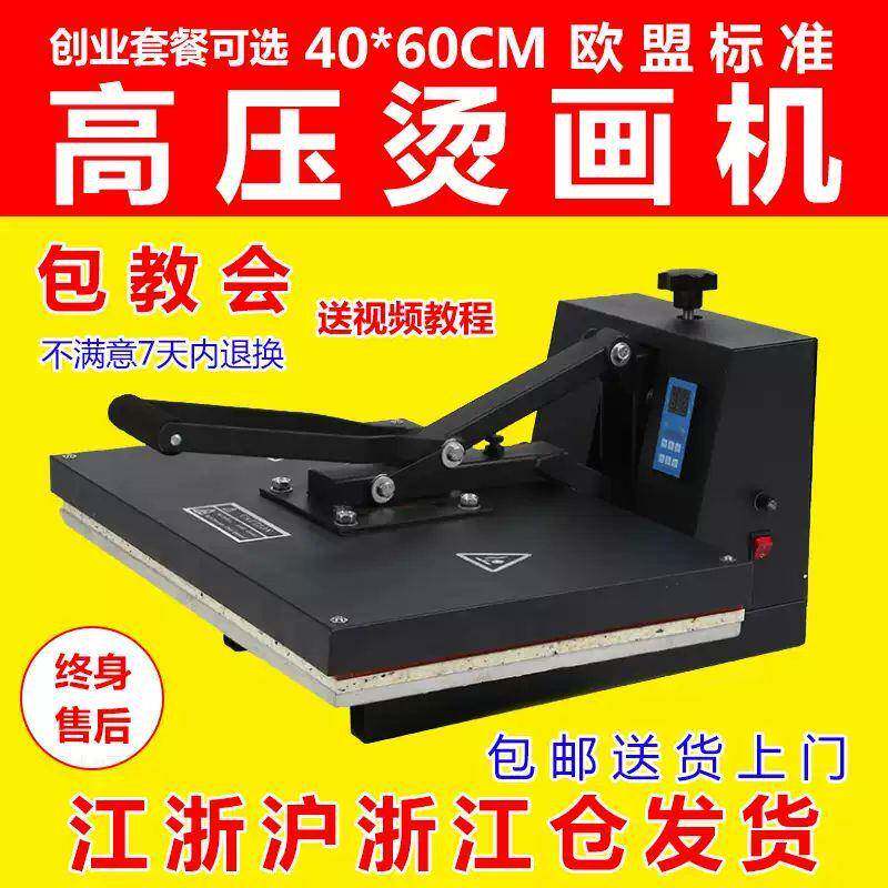 高压手动40x60烫画烫钻机小型平板热转印T桖烫印机帆布袋印花机器