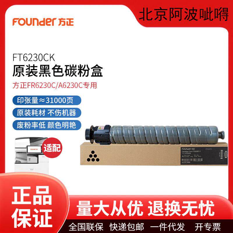 方正原装FT6230/FP6230墨粉盒碳粉盒硒鼓FR6230C/A6230C打印机