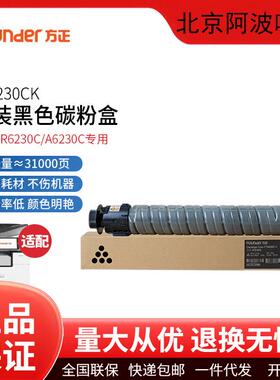方正原装FT6230/FP6230墨粉盒碳粉盒硒鼓FR6230C/A6230C打印机