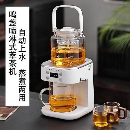 鸣盏萃茶机自动上水煮茶器蒸煮两用煮茶壶喷淋式电茶炉蒸汽泡茶机