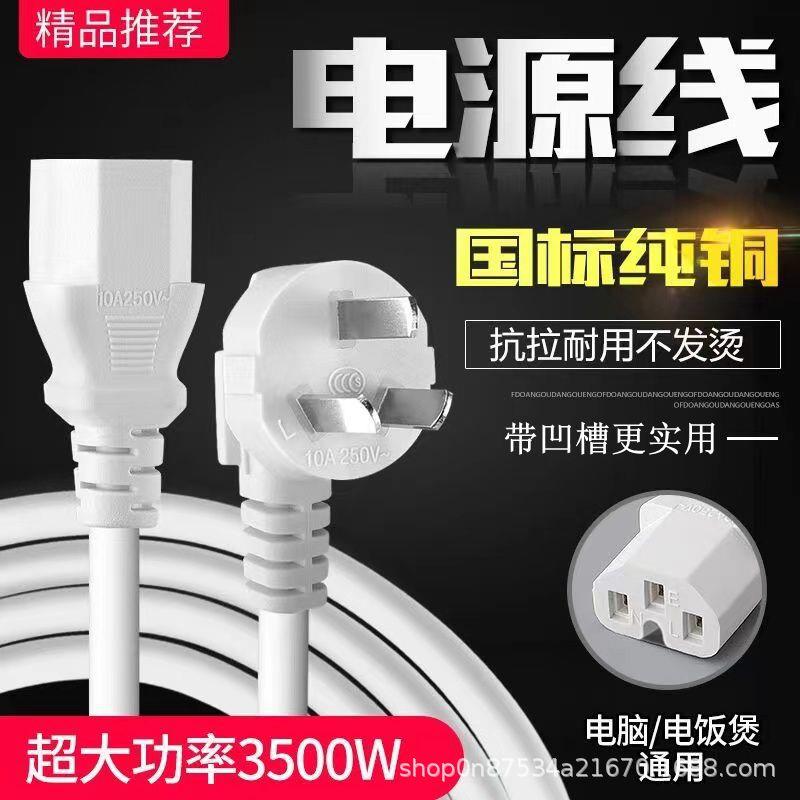 国标白色纯铜3X0.75平方AC三孔品字尾电源线 电脑电源线电饭锅线