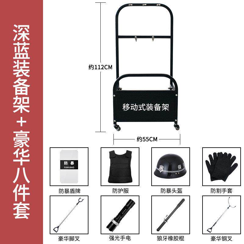 高档备安保防器爆材八8大件保套安防暴巡逻防护器材装头盔钢叉防