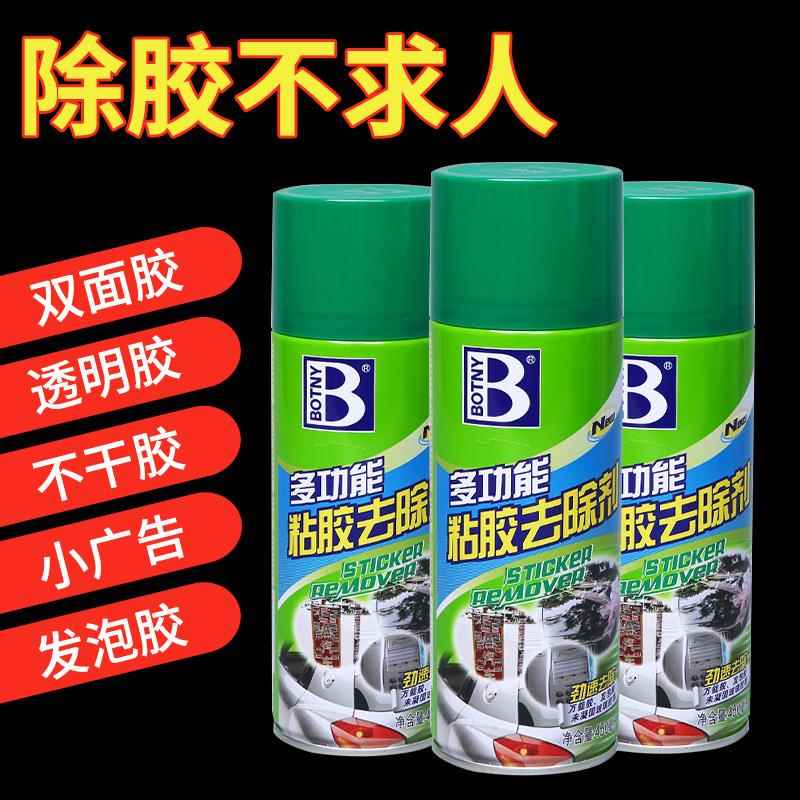 除胶剂汽车残胶贴纸粘胶去除剂家用清洁神器万能去胶不干胶清除剂