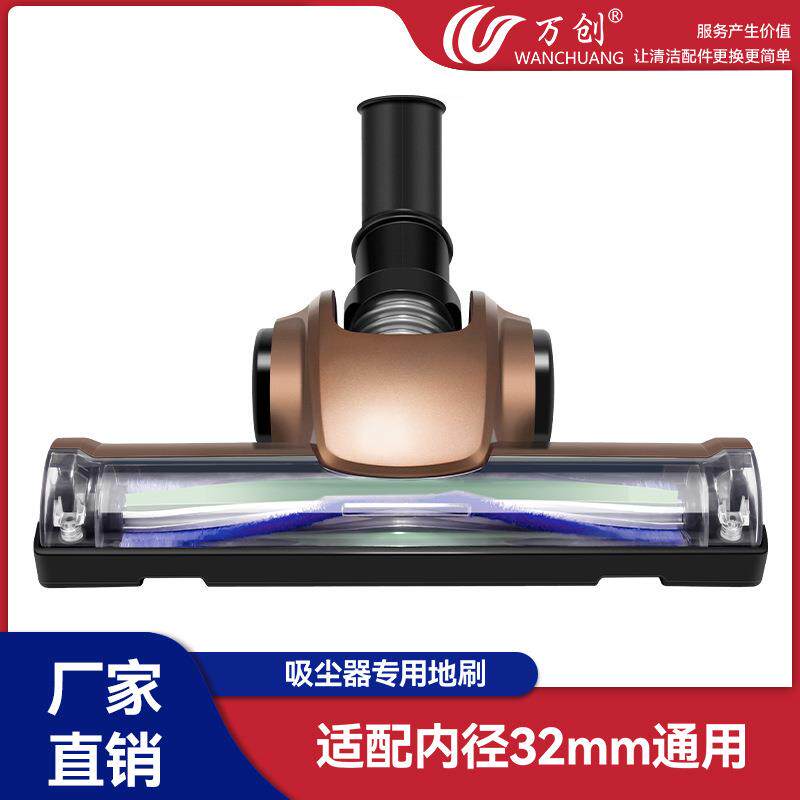 万创适用于美的吸尘器配件地板刷地刷吸头刷头风动地刷内径32mm