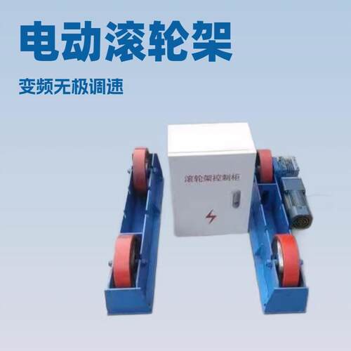 电动滚轮架1.5吨1吨2吨小型管道焊接滚轮架可调式调速滚轮架跨境