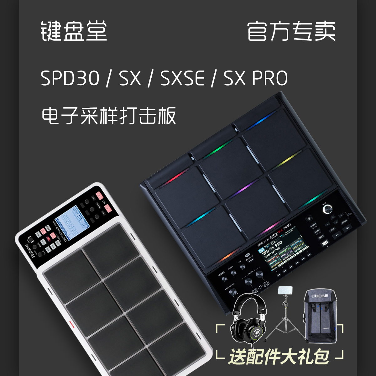 Roland罗兰SPD-30 SPD-SX SE PRO HPD20底鼓采样器电子手鼓打击板