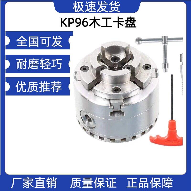 KP96四爪木工卡盘 5寸KP125卡盘 木工车床用卡盘 M33螺纹卡盘 自