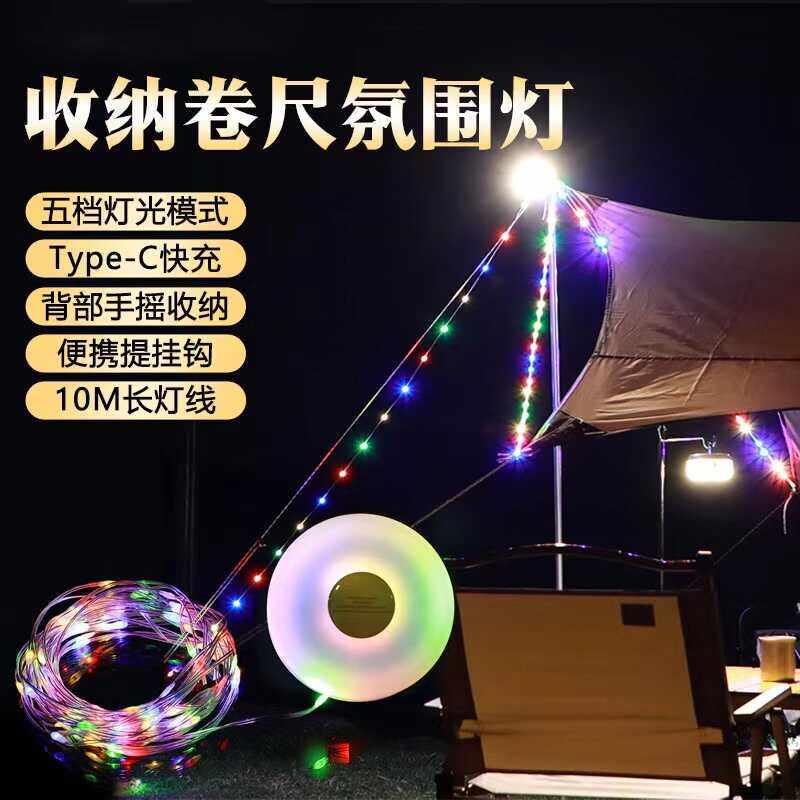 户外露营灯带挂灯卷尺灯帐篷灯便携收纳营地照明装饰氛围灯野营灯图片