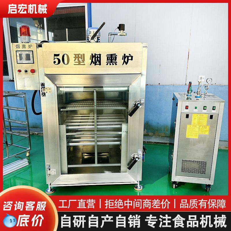红肠蒸煮一体机烟熏炉豆干熟食猪肝腊肉青岛老火腿熏鸡熏鸭烟熏炉