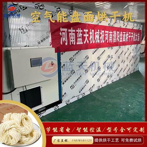 盘面烘干机 空气能热干面荞麦面饼烘干设备 方便面饼块热泵烘干房