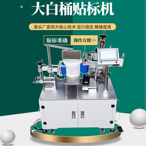 全自动小白桶贴标机油漆化工酱料空胶塑料桶525L大桶标签包装机器