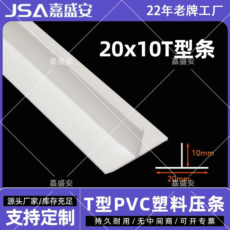 房建装修T型平角线PVC地面墙面冲筋条 石膏板接缝补缝线条