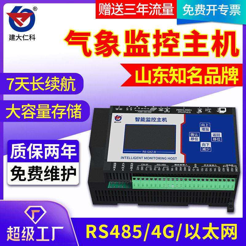 气象噪声扬尘监控主机采器环境监测仪GPRS以太网485上传ModBus-RT