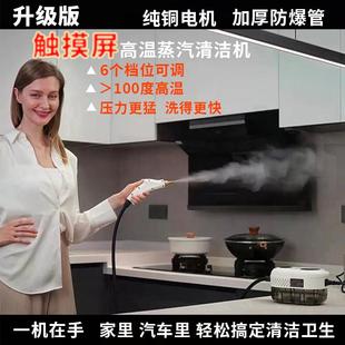 家用蒸汽清洁机手持厨房小型高温清洗机高压多功能冲洗一体机消毒
