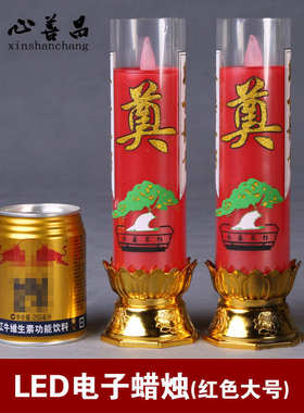 红色电子蜡烛长明灯殡葬白事灵堂祭祀白色红色led插电三天五天守