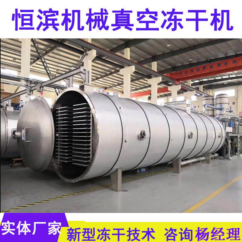 高端药材人参虫草酸枣仁冻干设备果蔬脆低温冷冻干燥机