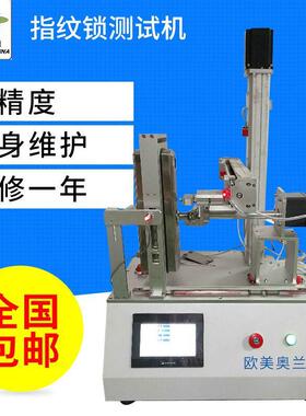 浙江宁波上锁江苏山东具锁海芯OM-8867A开锁扭转寿命试验机寿锁芯
