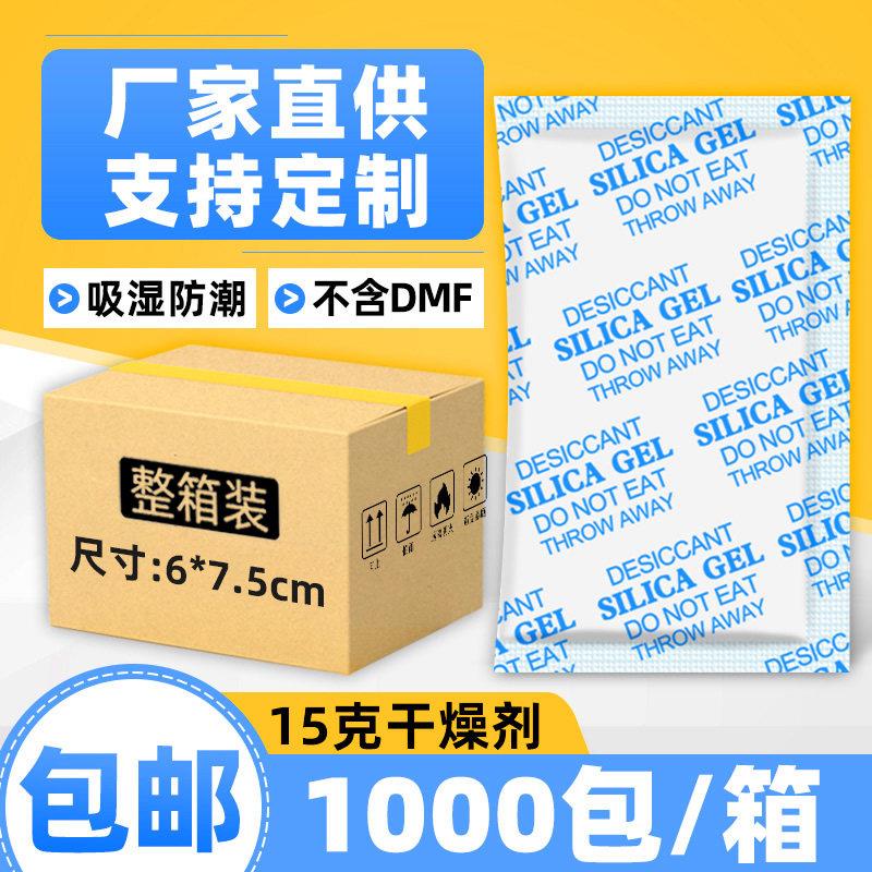 15克g无纺布活性矿物全英文干燥剂工业电子鞋帽五金食品防潮珠