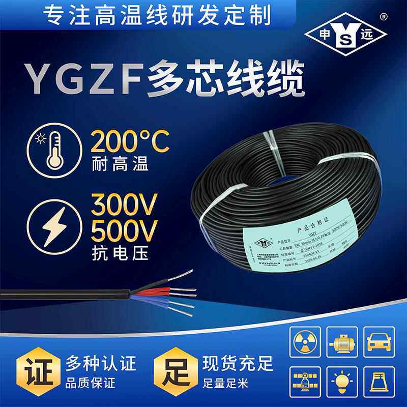 YGZF5*0.2平方高温电缆耐油电缆耐寒电缆水电缆5芯200米