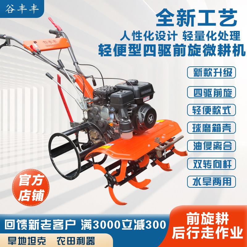 四驱前旋轻便型微耕机旋耕机松土机前旋微耕机器开沟机四驱微耕机