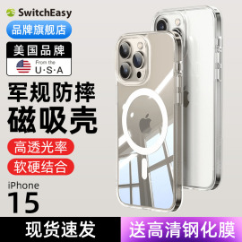 switcheasy适用2023款苹果15透明手机壳iphone14promax军规防摔保护套magsafe磁吸无线充电全包轻薄可挂绳潮