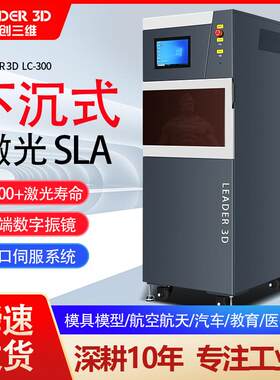 工业级SLA光固化3D打印机高精度大功率激光快速成型
