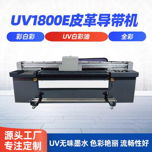 网带机1800车贴UV打印机PVC彩白彩卷材UV打印机定制平板