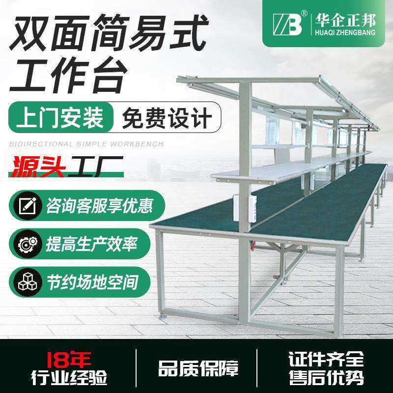 正邦防静电流水线工作台工厂车间操作台电商打包台生产线检验台