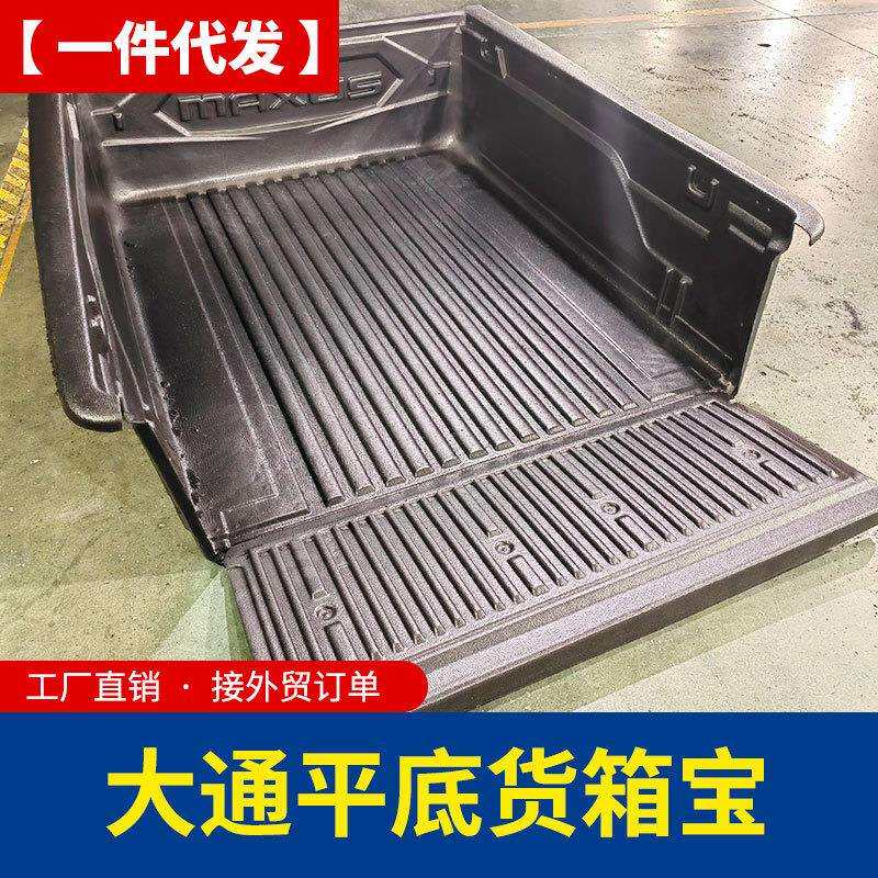 上汽大通t60皮卡改装件T70/T90皮卡车后备箱改装平底箱宝垫子