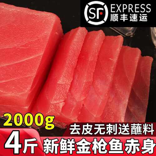 金枪鱼新鲜去刺身背肉生鱼片寿司料理冷冻食材吞拿鱼深海黄鳍海鲜