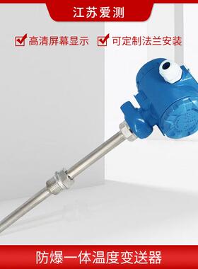 SBWZ-2088 入式现场显示温度变送器 4-20m插A 爆传感器pt100 防型