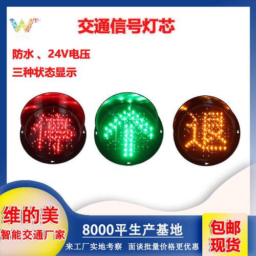 深圳厂家箭头红绿灯 小型三色led指示灯 200型灯芯厂区洗车信号灯