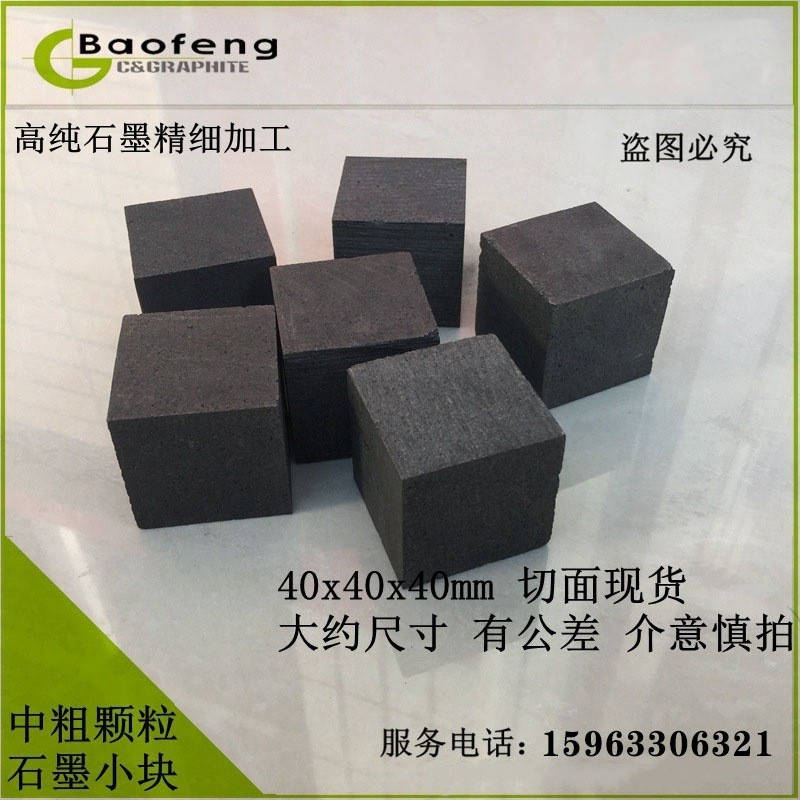 中粗颗粒石墨块，导电石墨块，试验用石墨块404040切面可定做