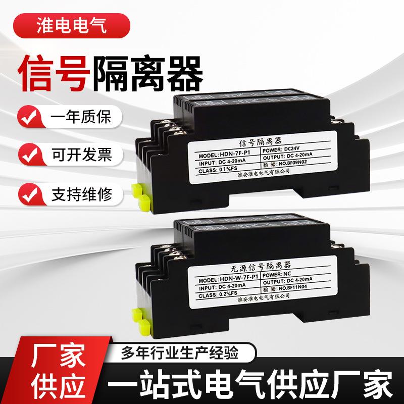 电流电压信号隔离器模拟量无源热电阻热电偶电位计变送器温控