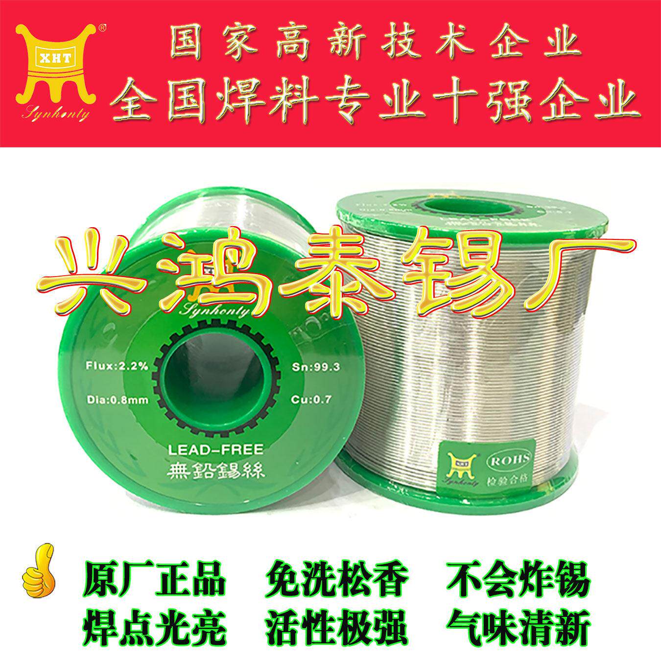 兴鸿泰活性免洗环保锡线1.0含松香芯0.8mm自动焊高纯度无铅焊锡丝