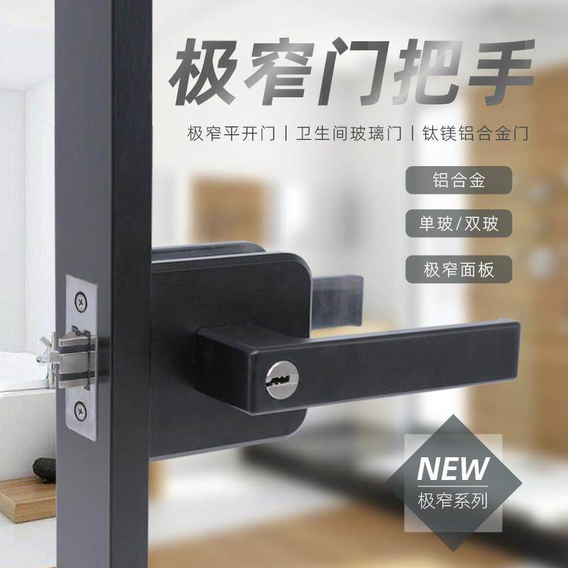 极窄平开 门锁大方型极简玻璃铝合金窄边门锁浴室化妆室通用门把