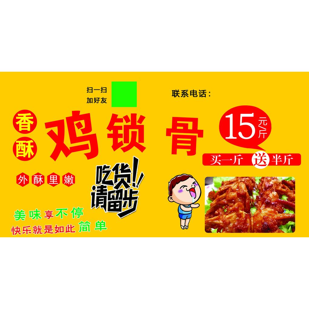 网红鸡锁骨鸡叉骨海报定制小吃车地摊夜市户外广告喷绘布贴画贴纸