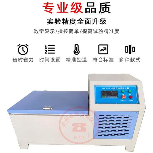 BWJ-III型水泥标准养护槽水泥自动养护水箱水泥标准养生槽养护箱