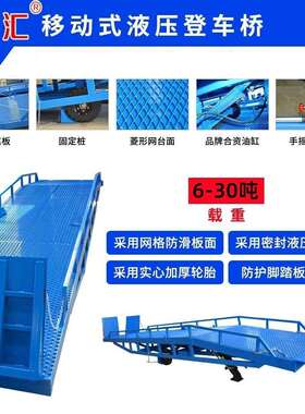 山东济南尊汇桥装卸车用移动登车平桥车装FKA柜台登登车桥液压