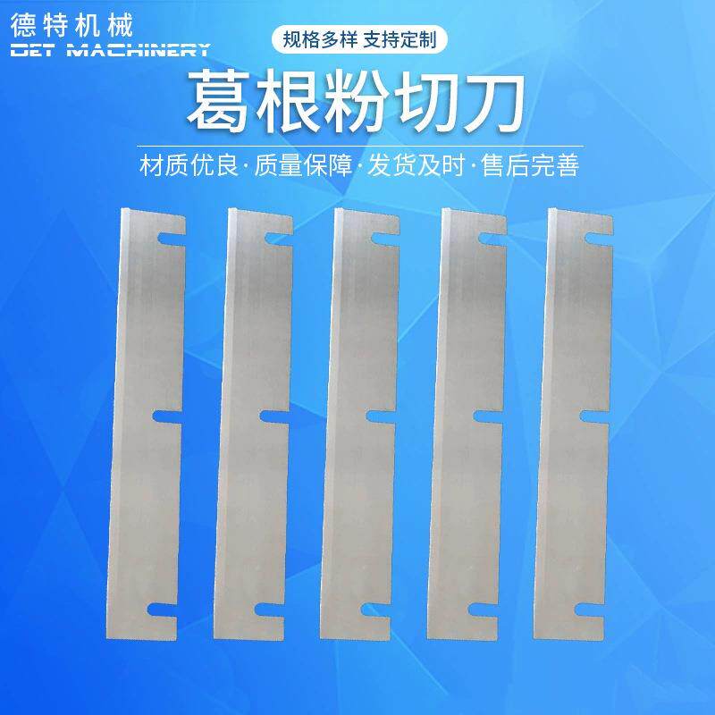 葛根粉切刀葛根切片机刀片安徽岳西茯苓切片机刀片切片大弯刀
