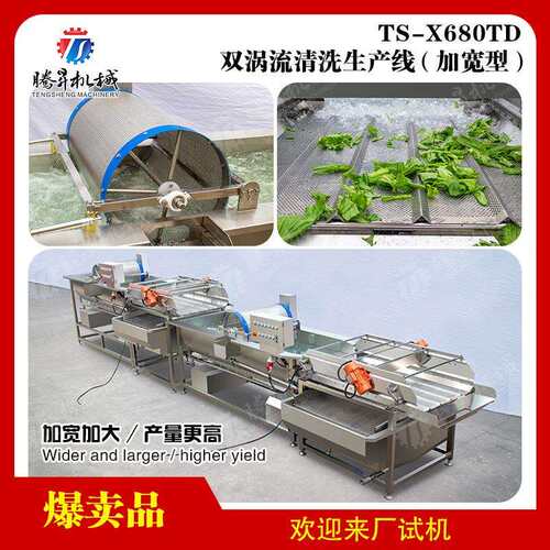 果蔬加宽涡流清洗生产线 大型果蔬加工流水线薯片薯条生产线