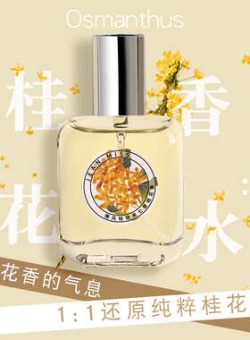 小城伊香桂花女士香水玫瑰白茶栀子花香调小众平价款茶香香水正品