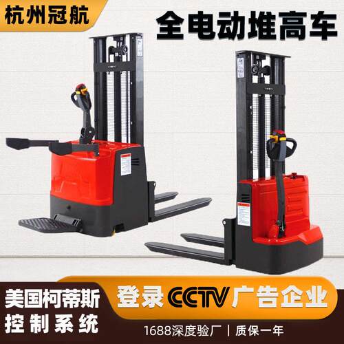 2吨步行式站驾式全电动堆车1.6米2m杭州电动叉车仓库搬运堆垛车