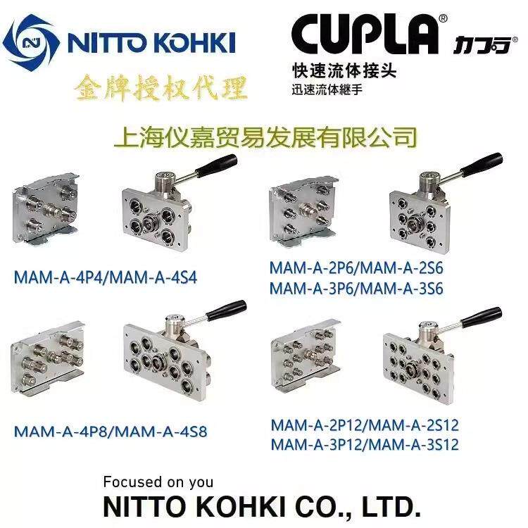 工器株式会社NITTO KOHKI日东多路快速接头MAM-A-4S8