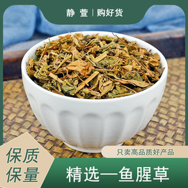 鱼腥草中药材静萱野生新鲜干折耳根泡，凉茶搭蒲公英金银花粉