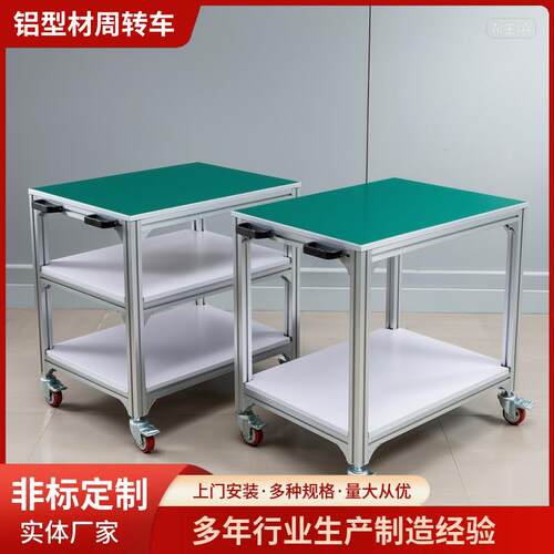 铝型材防静电工作台周转车工厂车间物料不锈钢可移动手推工具车