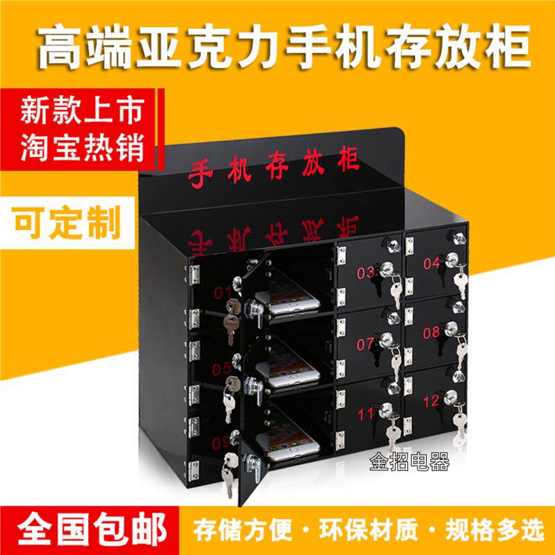 手机保管箱存放箱带锁黑色亚克力盒柜收纳袋工厂储寄存柜学校管理