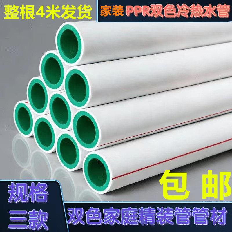 家装PPR热水管4分20冷热水管抗菌热熔自来水管ppr双色水管