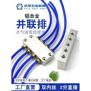 气管并联排 2分内丝接头对接排气动分气排多管路气路分配器分流排