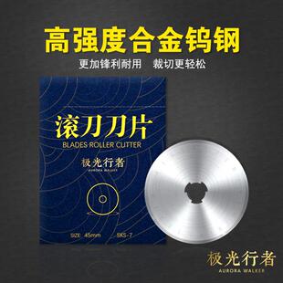 极光行者圆滚刀轮刀切割扁皮筋裁切工具圆形刀片直径45mm合金钨钢